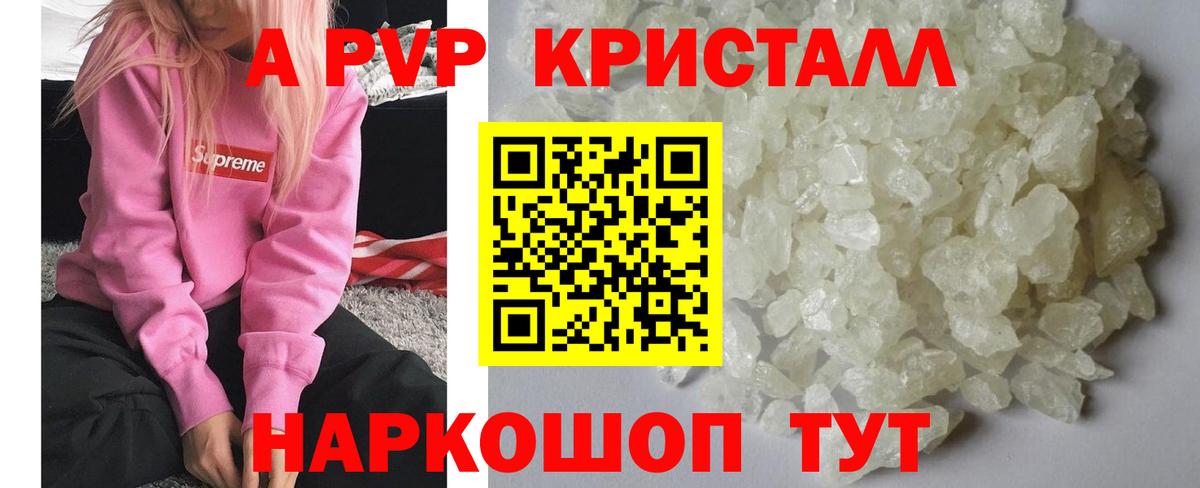 A-PVP крисы CK Можга