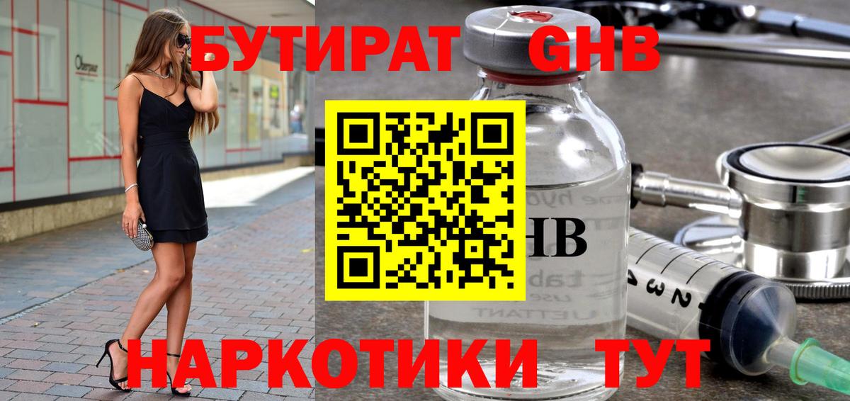 Бутират оксибутират Можга