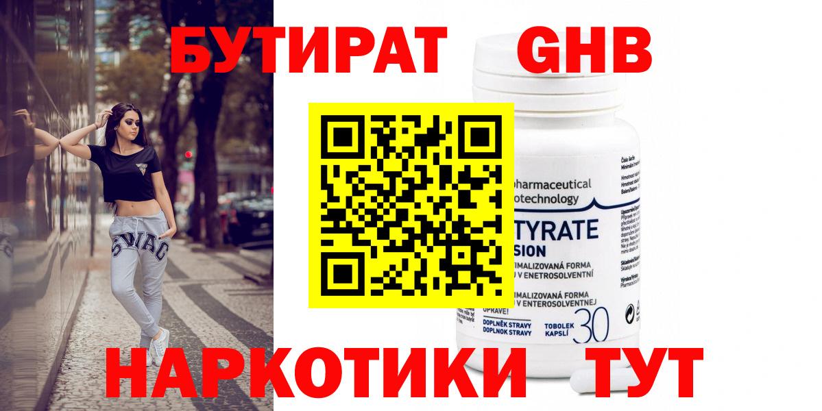 БУТИРАТ  БУТИРАТ 1.4BDO  Вход с VPN  Можга 