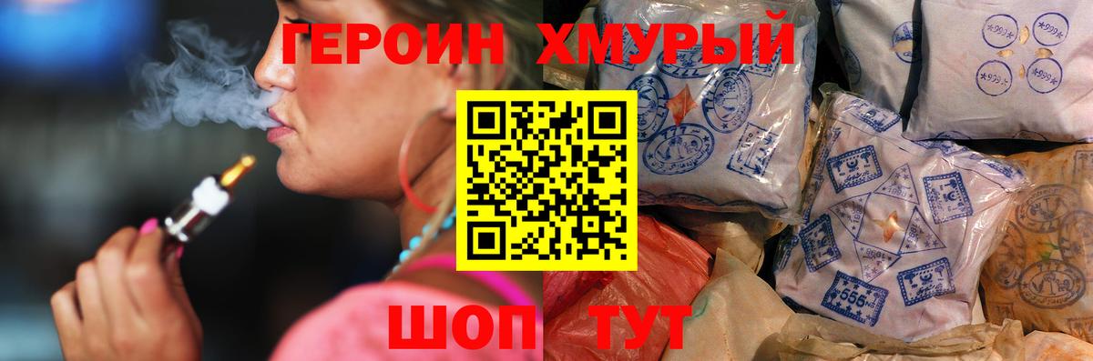 Героин Heroin  Вход с VPN  Героин  Можга 